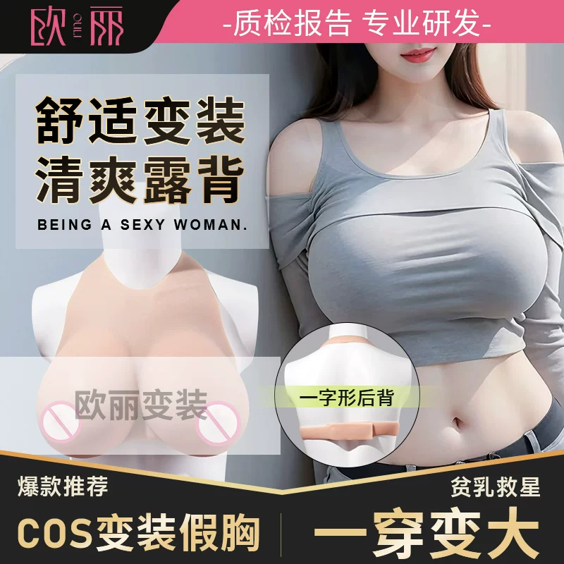 Kонвертор для перевода Ouli CD Translation Device Breast Fake Chest CD Silicone Breast Female Anchor Fake Chest Women's Chest Pad Cos Fake Bra Imitation