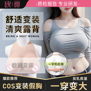 Kонвертор для перевода Ouli CD Translation Device Breast Fake Chest CD Silicone Breast Female Anchor Fake Chest Women's Chest Pad Cos Fake Bra Imitation