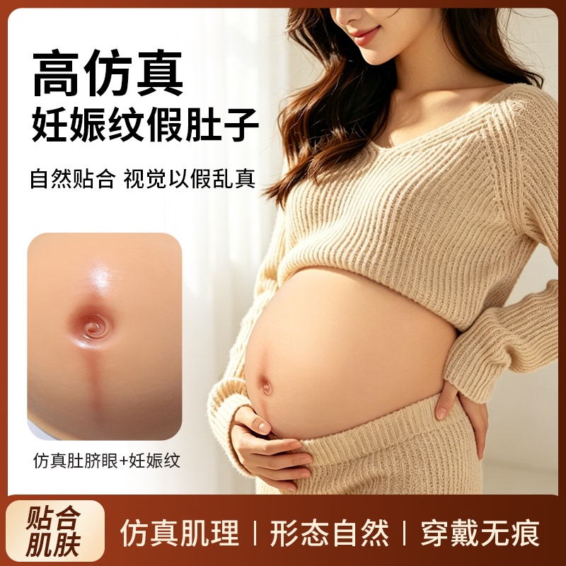 Pregnancy Fake Belly Stretch Marks Pregnant Women Fake Belly Props Realistic Silicone Pregnant Belly Lightweight Pregnancy Props