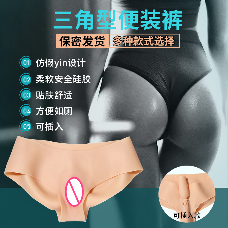 Fake Vagina Panties for Men, Can Be Inserted for Urination, Cross-Dressing Silicone Briefs, Male to Female Cosplay