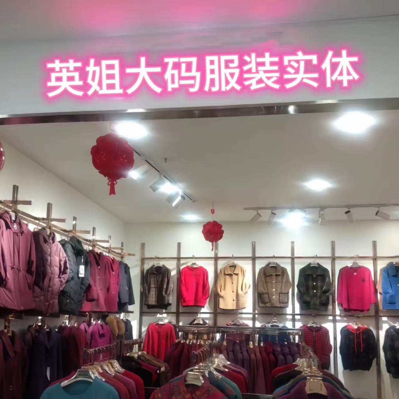 网红大码服装实体店