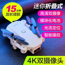 Small folding drone HD 4k aerial photography dual-lens quadcopter childrens toy remote control plane