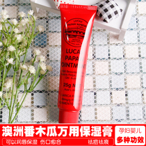 Spot Australian pharmacy Lucas papaya universal Cream Lip lip 25g baby pregnant women Special