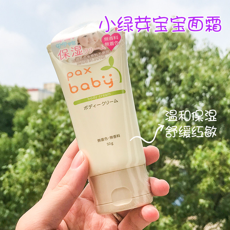 Affordable version mamakids Japan pax baby baby moisturizing moisturizing cream Baby sensitive skin