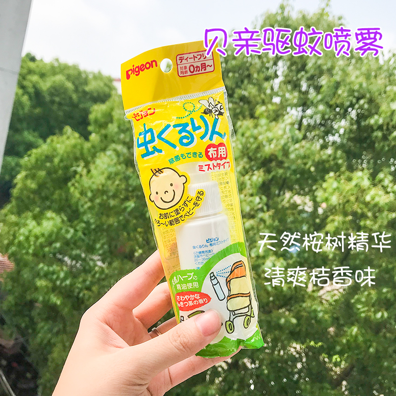 Beloved baby baby natural mosquito repellent spray Children anti-mosquito water anti-mosquito liquid bite 50mL newborn