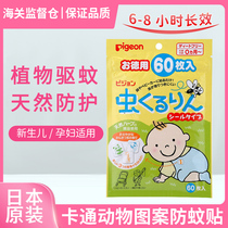 Japan Bei pro baby child mosquito repellent stickers newborn baby outdoor anti mosquito sticker tablets pregnant women big adult 60 pieces