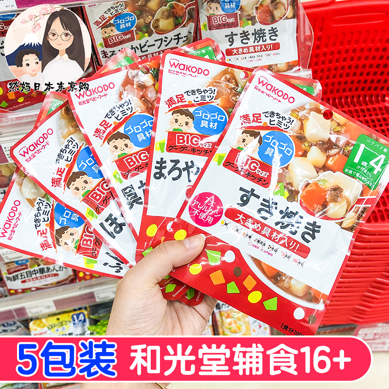 5 packages of Japanese Wakodo baby complementary food porridge rice noodle bibimbap meat puree convenient to carry 16 + SP