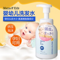Japan imported Mamakids non-stimulation pregnant women newborn baby Baby Shampoo Shampoo mamakids