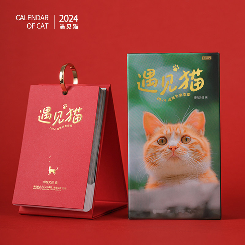 Small days don't turn out to meet cat 2024 warm healing calendar 366 days 1st One desk calendar swing piece-Taobao