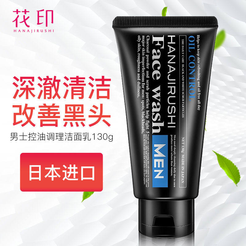 Flower Print men's facial cleanser Oil control blackhead scrub particles Translucent revitalizing brightening facial Cleanser Set