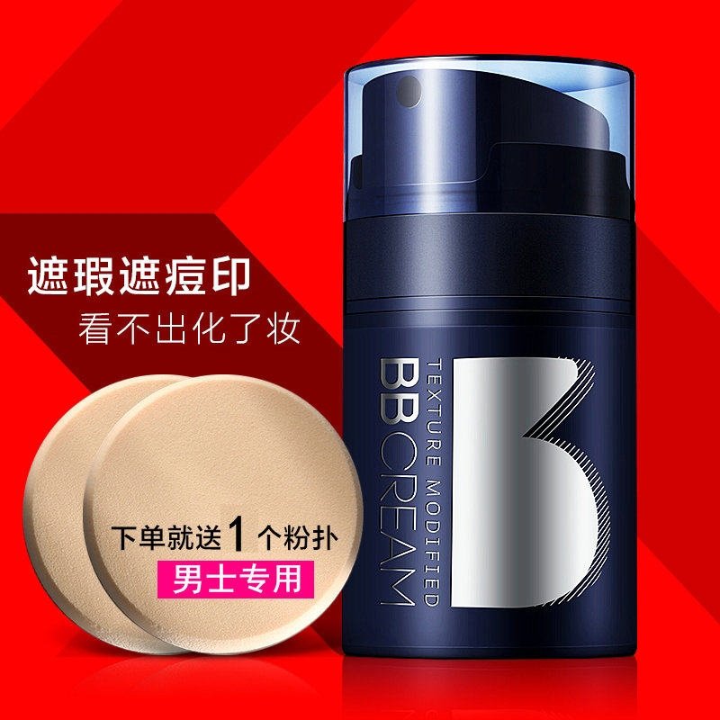 Zun Blue Men's bb Cream Plain Cream Men's Concealer Cream Isolation Vaccinia Printing Foundation Cosmetic Set Special Natural Color
