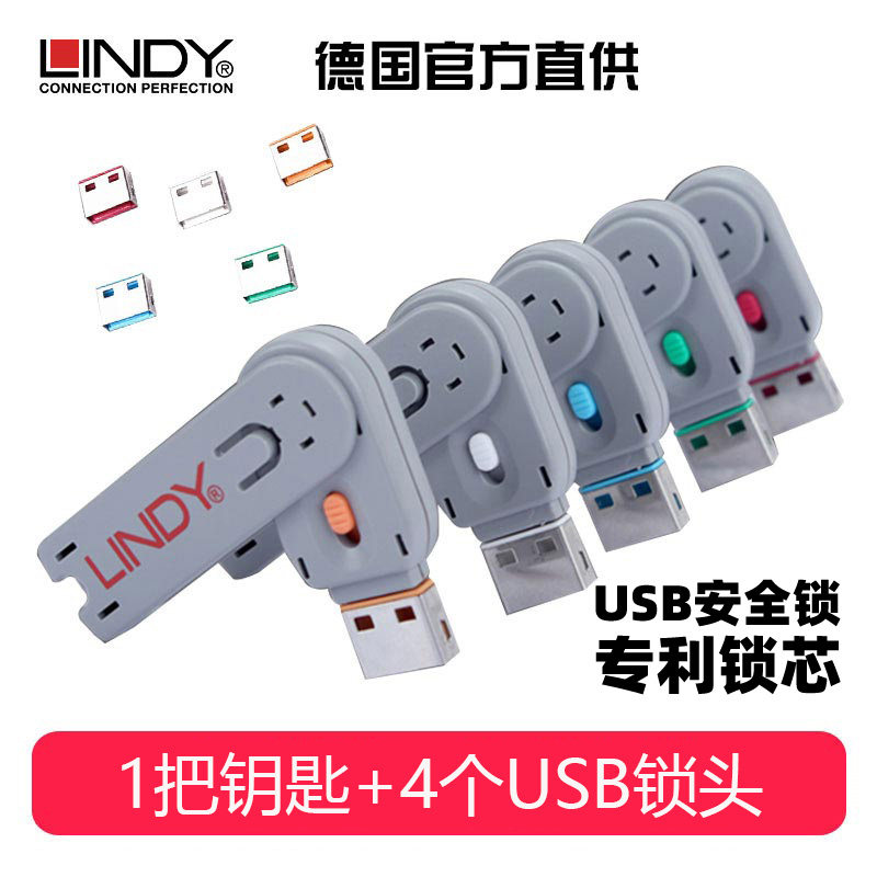Germany LINDY notebook Desktop computer data anti-theft computer plugger USB lock USB universal port lock