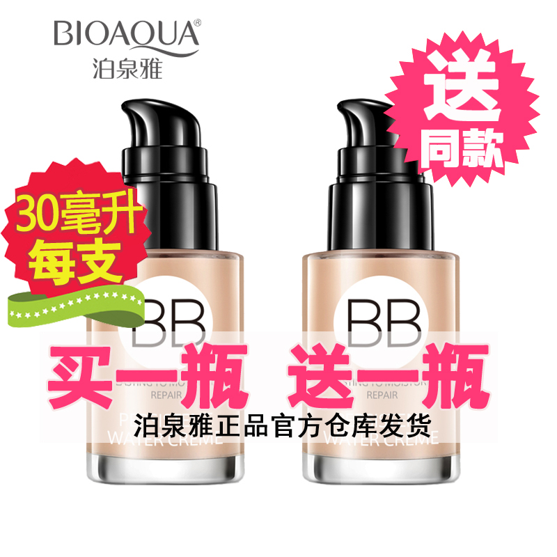 Poquanya clear water powder cream BB cream nude makeup concealer strong oil control moisturizing lasting waterproof brightening skin tone moisturizing