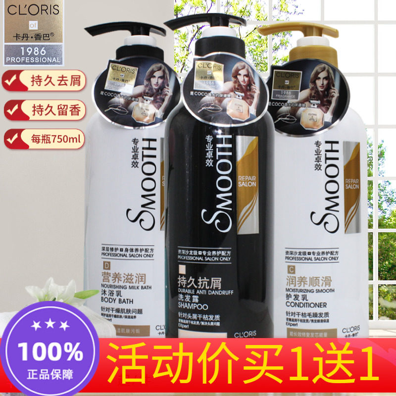 Katan Shanba Long Lasting Anti-Dandruff Shampoo Hair Lotion Body Wash Set Salon Long Lasting Fragrance Shampoo