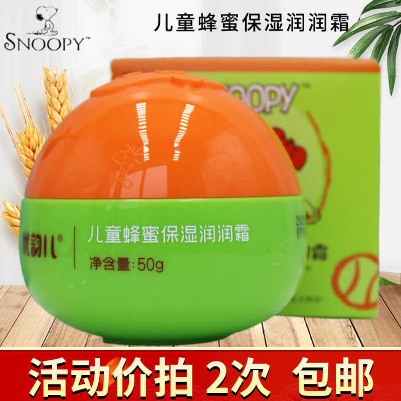 Snoopy History Nubi Children Honey Nutrition Twice moisturizing cream 50g Baby moisturizing and moisturizing moisturizing face cream