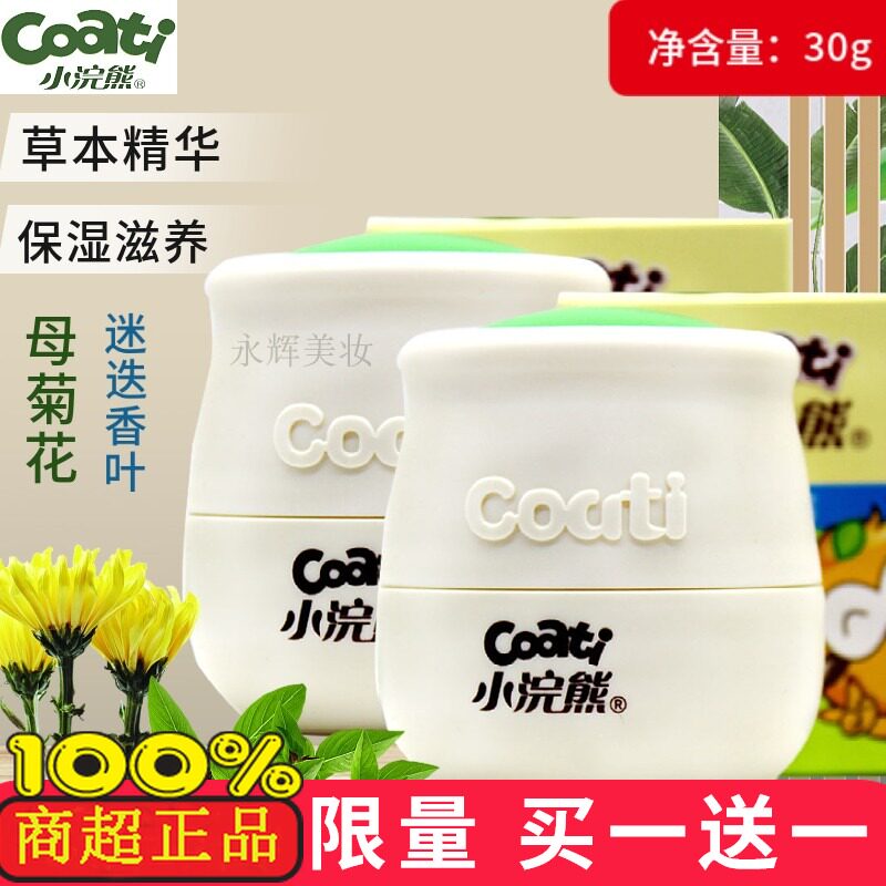 Little raccoon newborn baby natural herbal moisturizing Nourishing Cream 30g baby children moisturizing face face cream