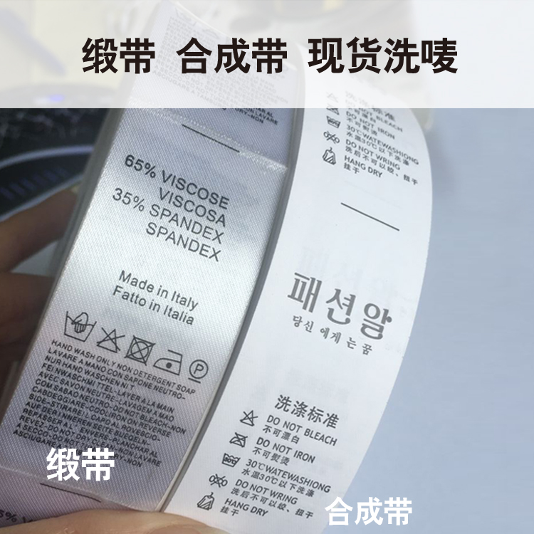 Spot Water Wash Mark Synthetic Adhesive Tape Wash Mark with cloth Cloth Mark Printed Mark Clothing Accessories