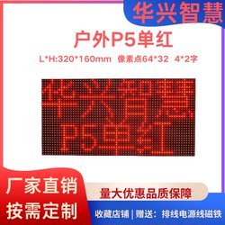 P5 단일 빨간색 2 색 실시간 디스플레이 실외 방수 화면