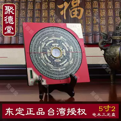Taiwan Dongding Compass 5 inch 2 three yuan plate Bamwood pure copper Feng Shui compass