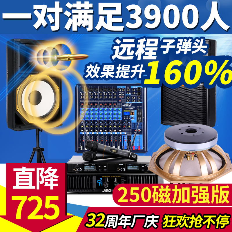 JSG Tianjin Professional 15 - inch floor array performing wedding fever full - frequency passive speaker stage audio suit
