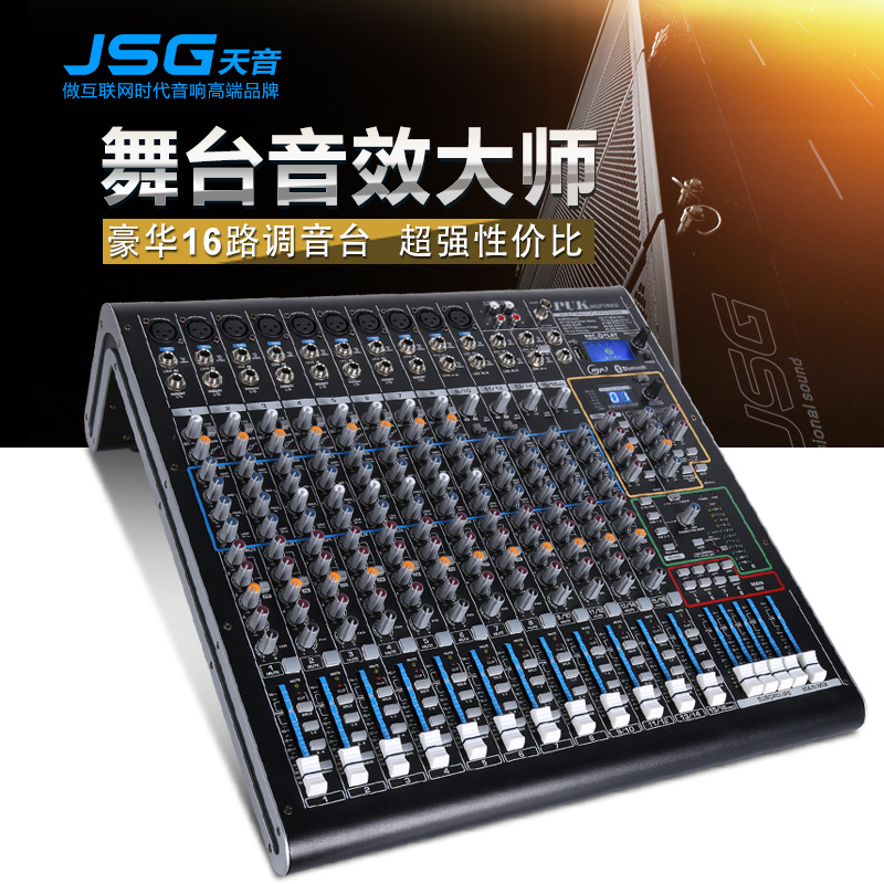 JSG MGP16XU professional stage 8 way with effect double balanced plug U disk MP3 digital mixer