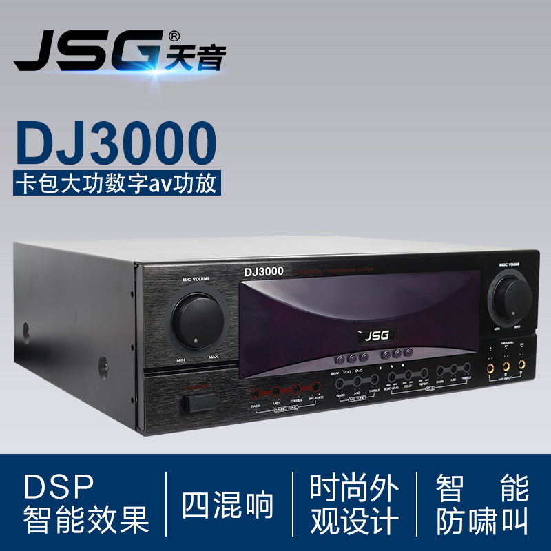 JSGDJ3000 anti-howl called Card Pack High power stage Digital av power amplifier Professional KTV Family suit