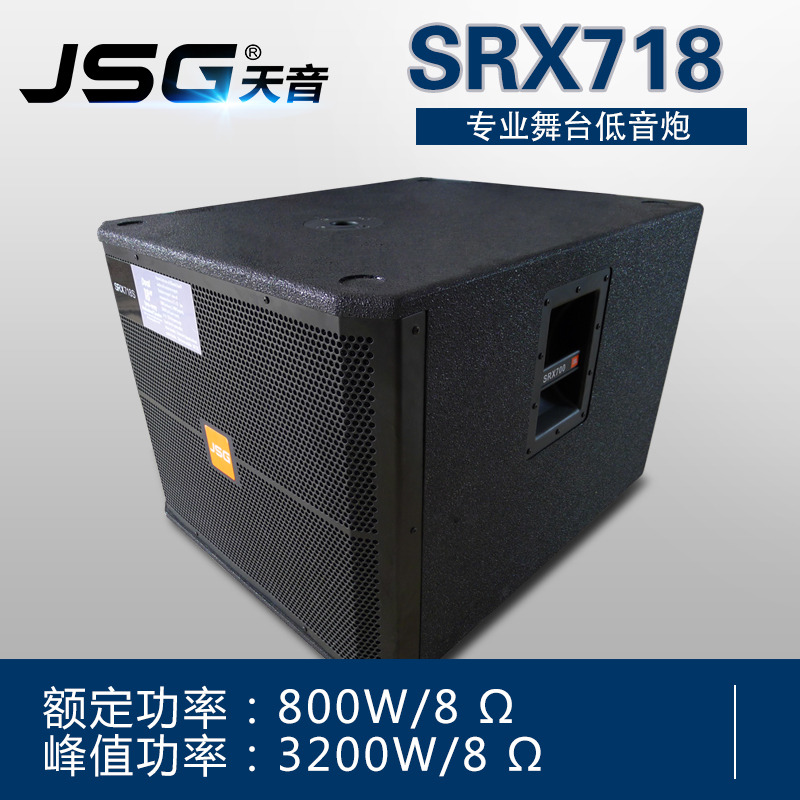 JSG-SRX718 professional speaker stage performance audio KTV super subwoofer engineering version