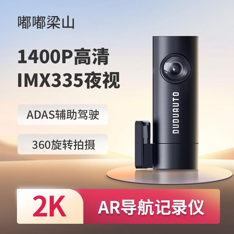 Dudu Liangshan Ar Driving Recorder 2Nd Generation 1440P High-Definition Night Vision Android Large Screen Gaode Ar Real-Life Navigation