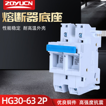 Zhongyu HG30-63 fuse base 2P fuse box isolation 63A rail type 14*51mm690V copper parts