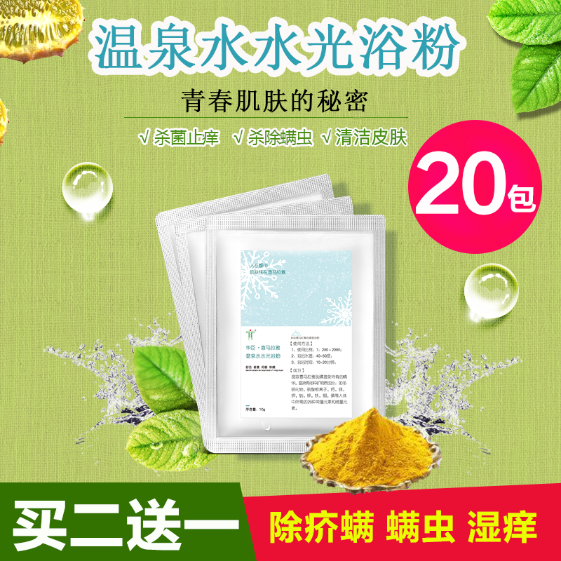 Warm Spring Bath Powder Mites Scabs Scabs Scabies The Whole Family Use Wet And Gentle Skin To Get Wet Soak Feet Powder Bath Powder