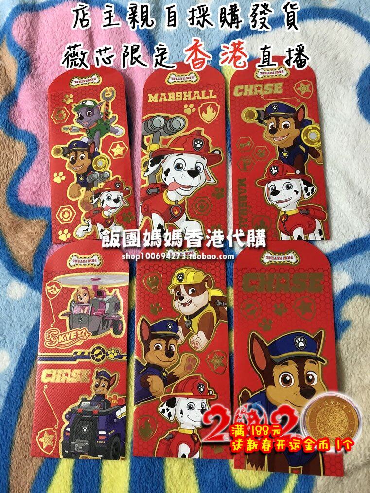 Hong Kong's Wang Wang Team Great merit PAW Puppy New Year Creative String Light Long Red Pack Children's Li is a red envelope bag