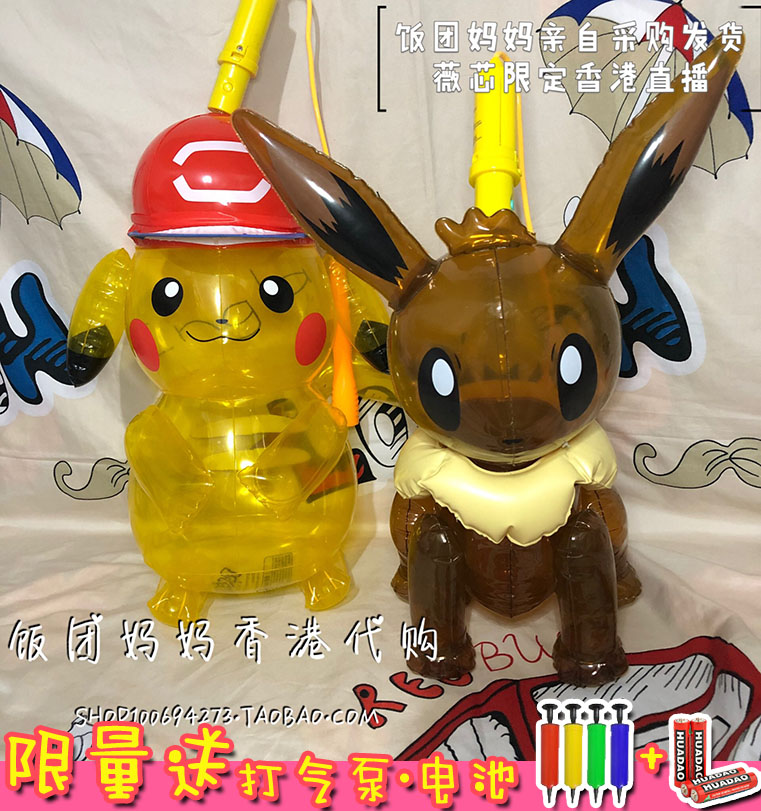 Hong Kong Pokémon Pikachu Pica Super Pokemon Mid-Autumn Festival Luminous Portable Inflatable Music Lantern