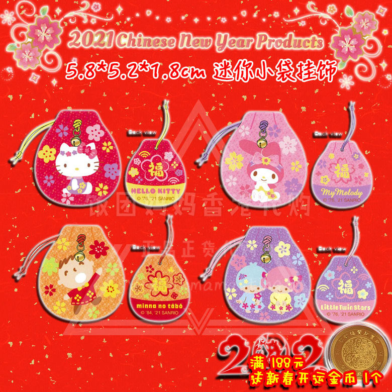 Hong Kong version of sanrio Sanrio kitty big mouth melody Gemini mini New Year's blessing pendant charm