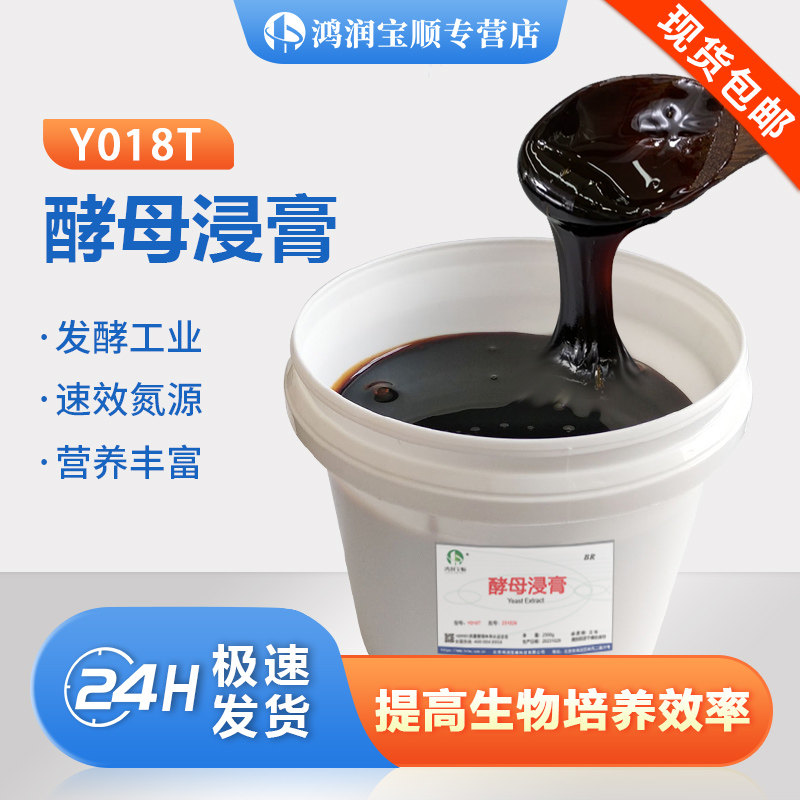 酵母浸膏 提取物 酵母膏粉 培养基原材料 生物发酵菌种工业 5斤桶