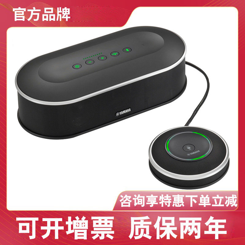YAMAHA Mountain leaf conference omnidirectional microphone USB speaker YVC1000 Bluetooth speaker Mobile phone conference