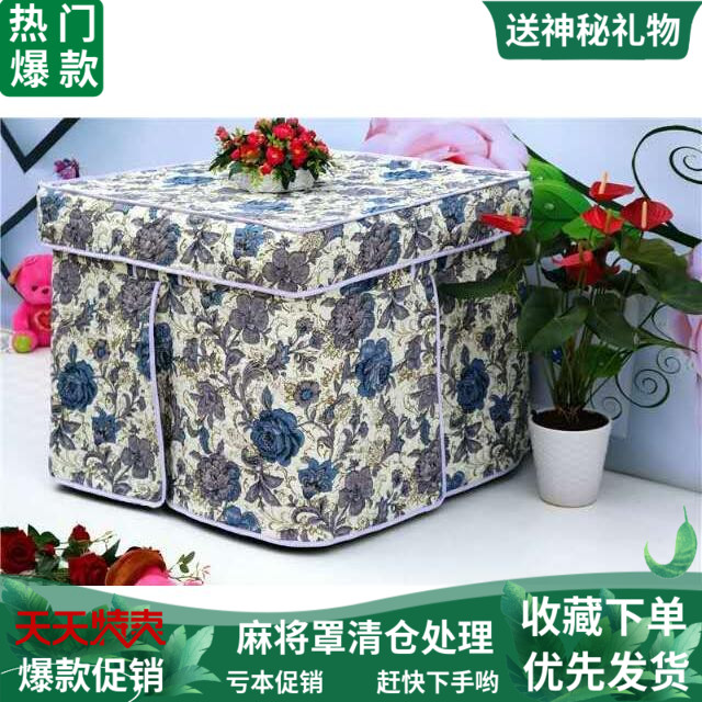Fully automatic mahjong machine accessories mahjong table high-end mahjong machine cover cloth cloth thickened cloth cover dust-proof mahjong cover