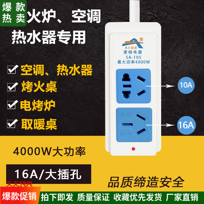 16A electric heater air conditioner special plug board high power large jack electric oven grill fire table heating table socket 4000W