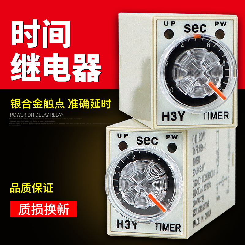 Silver point relay power delay H3Y-2 small time relay AC220V DC24V send base