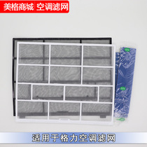 Suitable for Gree air conditioning machine through the filter hang-up dust catechin in addition to formaldehyde 1P1 5 horses purification yarn net