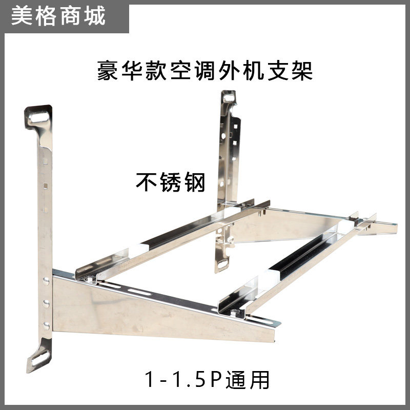 Stainless steel Air conditioning Outdoor Machine Bracket Luxury style Mount Fixed Base Shelving Shelf 1 P1 5 Thickened Universal