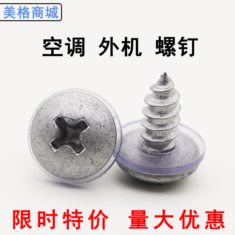 Suitable for Glimeme Air conditioning rooms OUTDOOR MACHINE HOUSING SCREWS WITH PLASTIC GASKETS RETOUCHING RUBBER RING SELF-TAPPING SCREWS