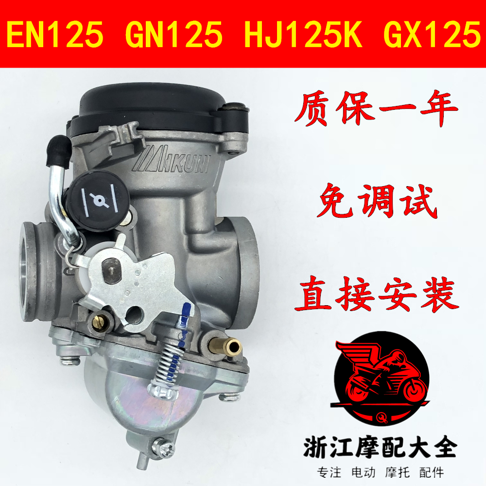 For suzuki wang EN125-A 2A 3A zuanbao HJ125K-2GX125 GS125 motorcycle carburetor