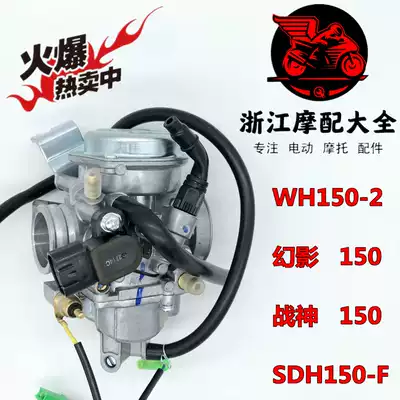 For Honda locomotive CBF Phantom WH150-2 War God SDH150-F original pure carburetor