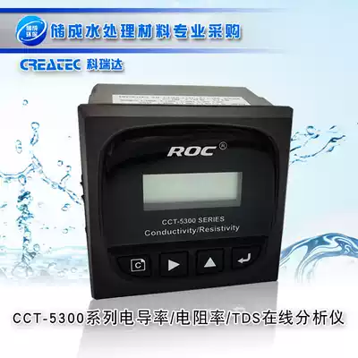 Corruida CCT-5300 series conductivity resistivity TDS online analyzer 5300E 5320E meter