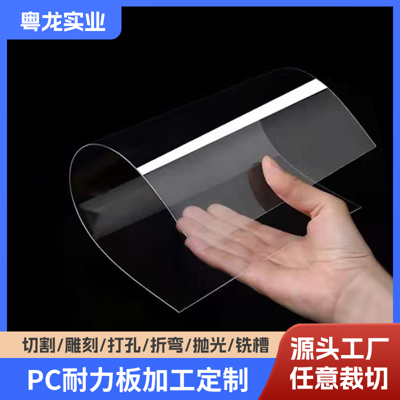 Factory Machined PC Endurance Plate Cut Polycarbonate Solid Plate Plastic Profiled Engraving Bent Adhesive Xian Punch-Taobao