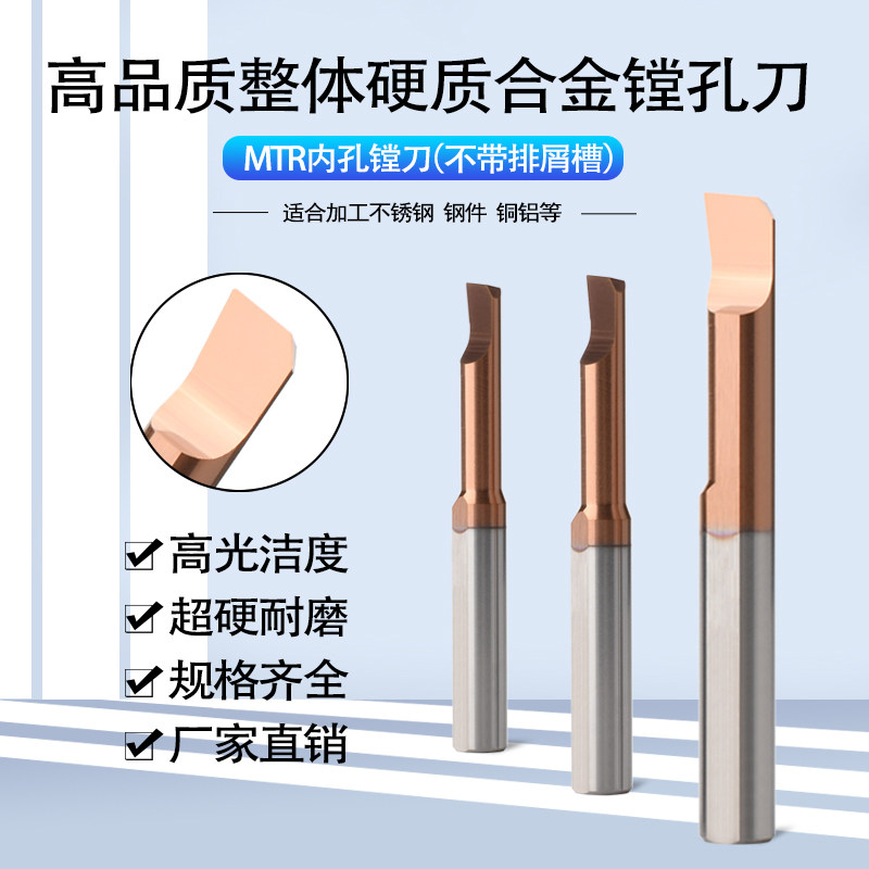 Tungsten steel small hole boring cutter micro small diameter inner hole boring cutter walking machine lathe MTR stainless steel alloy not slotted