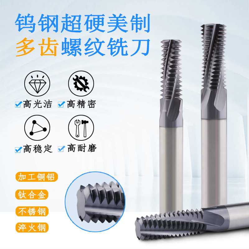 Tungsten steel us full-tooth thread milling cutter UN UNC UNF UNEF UNS multi-tooth thread milling cutter UNJF