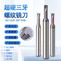 U. S.-made micro-small-diameter thread milling cutter tungsten steel thread milling cutter UN UNC UNEF SM ST