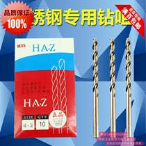 Taobao authorized distribution HAZ Hanzhi stainless steel twist drill bit 5 3mm-7 6mm cobalt drill bit High cobalt drill bit