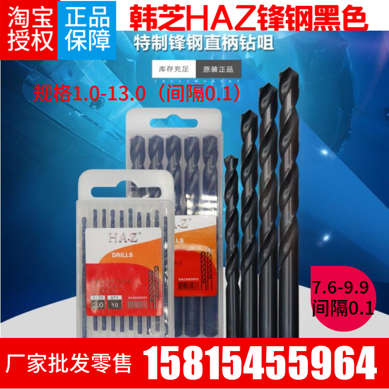 Naughty authorized Hanzhi drill tip HAZ black front steel black straight shank drill bit 7 6-9 9 (interval 0 1)